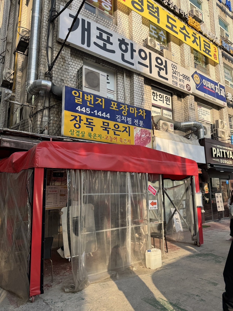 Jangdokmukeunji photo 2