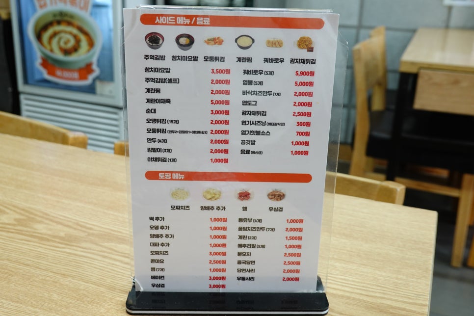 동대문엽기떡볶이 일산중산점 사진 5