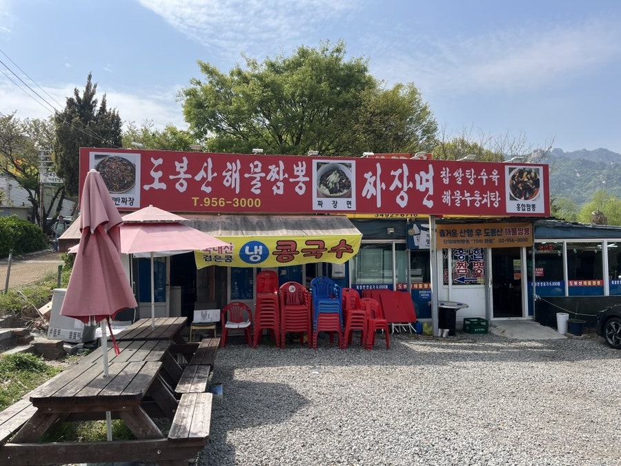 도봉산해물짬뽕 사진 1