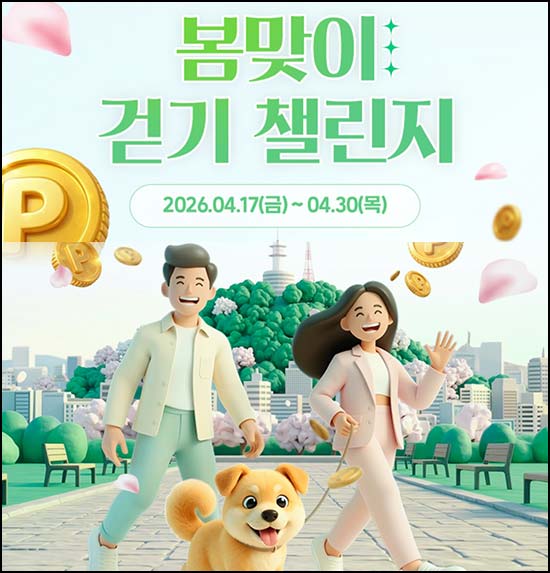  삼성월렛 봄맞이 걷기 챌린지(포인트 5천p 2,000명)추첨~04.30