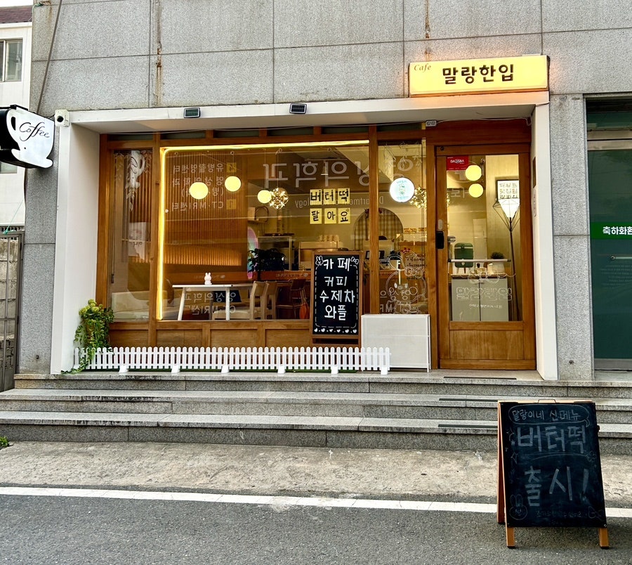 말랑한입 사진 2