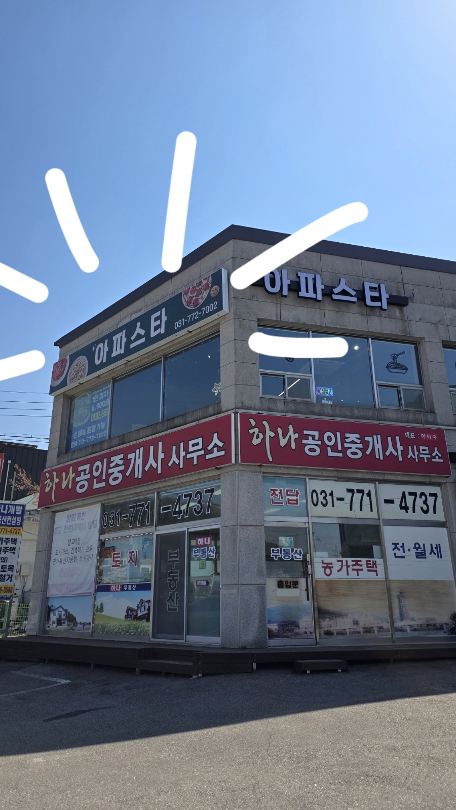 아파스타 사진 1