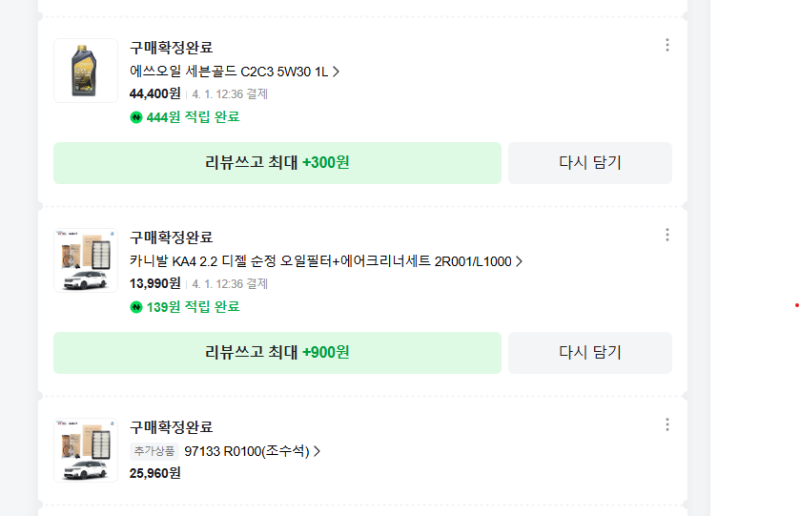 카니발4세대 디젤 엔진오일 교환 후기! 오일 비교하다 결국 세븐골드9 C2&C3 선택한 이유