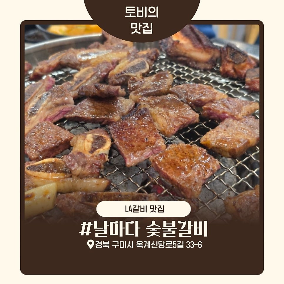 날마다숯불갈비 사진 1