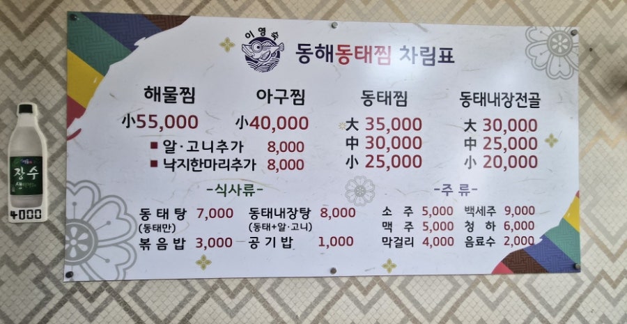 이영숙동해동태찜 사진 2