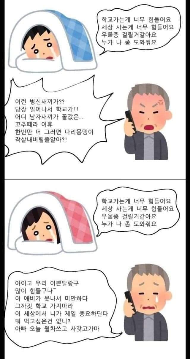  우울증 걸렸을 때 남녀차이.manhwa
