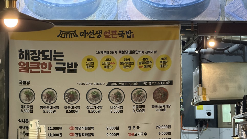 마선생얼큰국밥 부산대점 사진 6