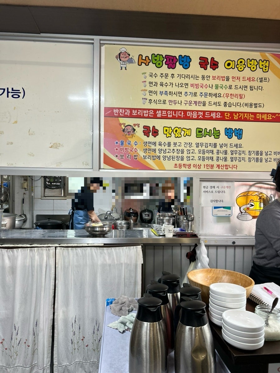 사방팔방국수 사진 2