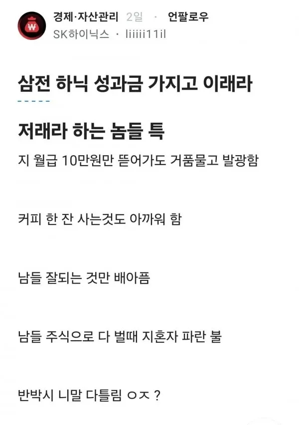  화가 잔뜩난 sk하이닉스 직원.jpg