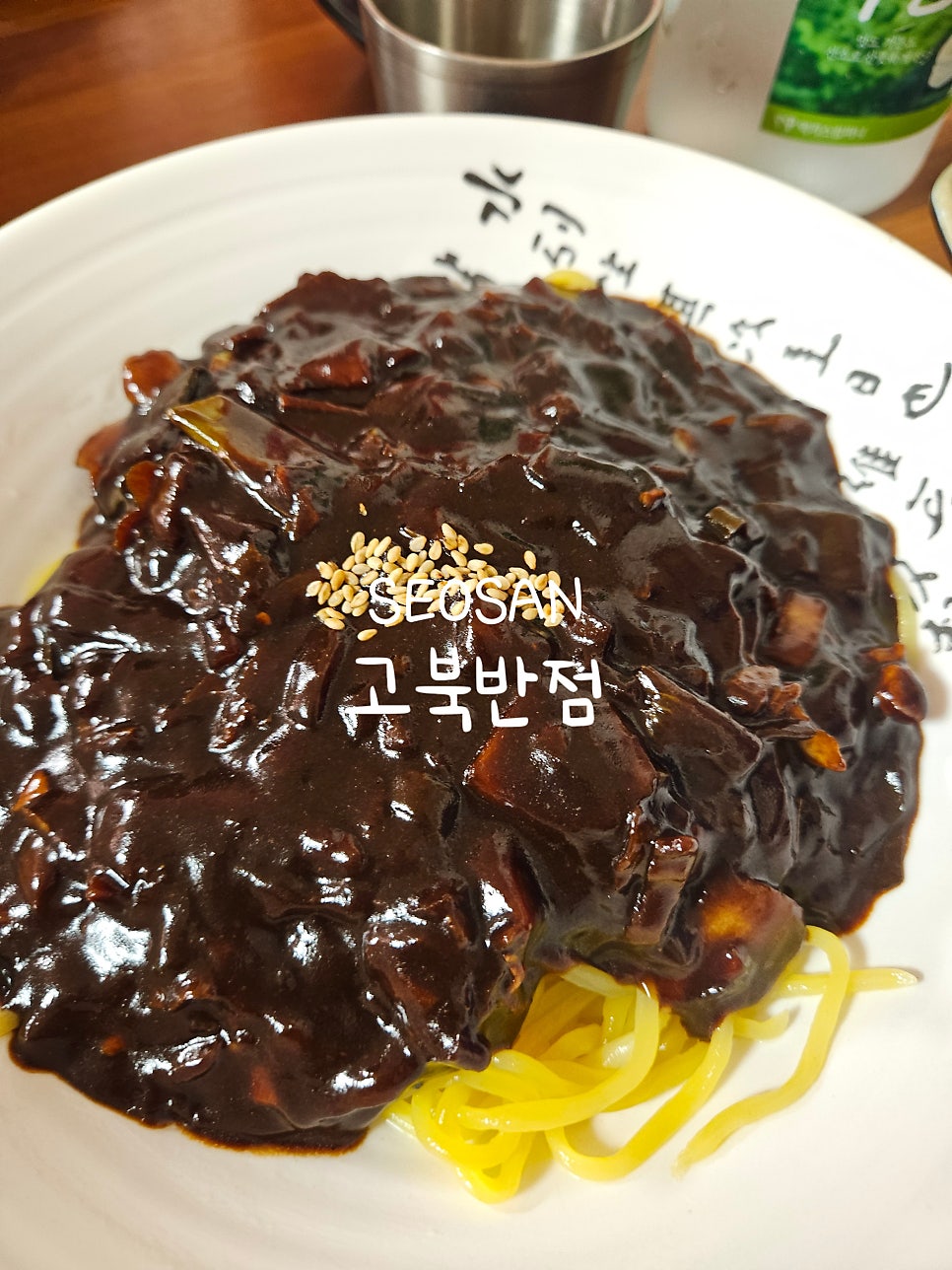 고북반점 사진 1