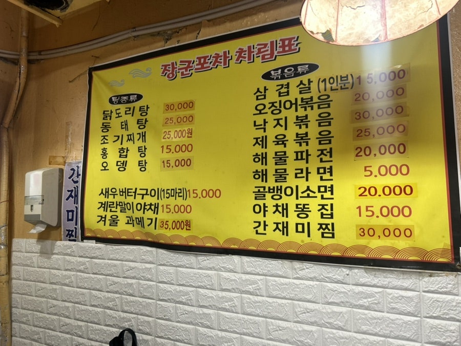 장군포차 봉천점 사진 4