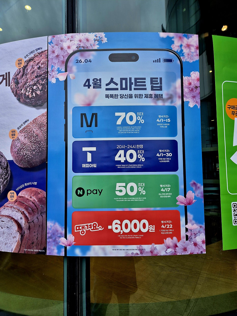 파리바게뜨 경기광주양촌점 사진 2