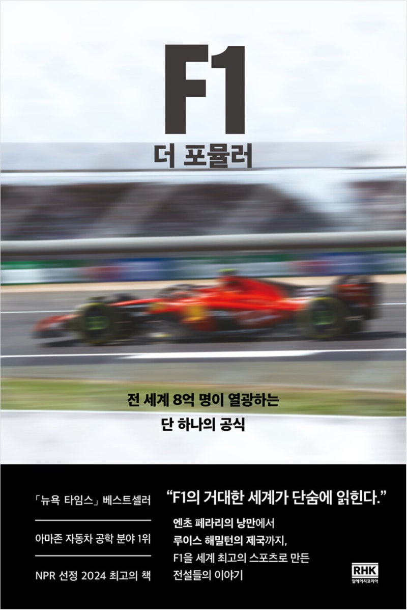 F1 더 포뮬러 - F1 심화 학습