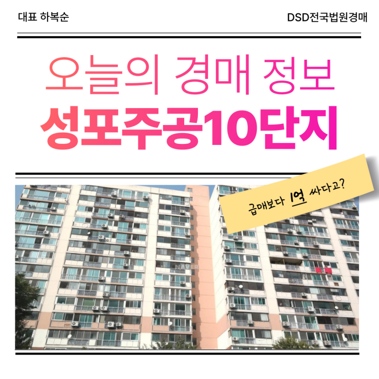  성포주공10단지 경매 물건, 역세권 수혜지?
