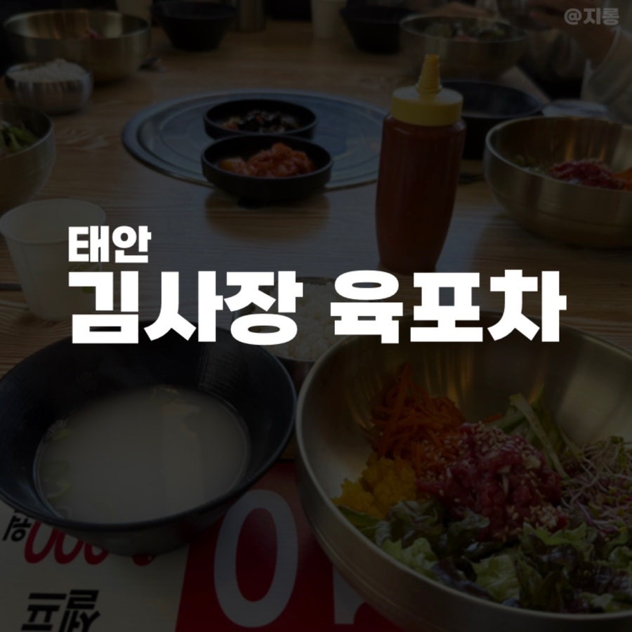 김사장육포차 태안점 사진 1