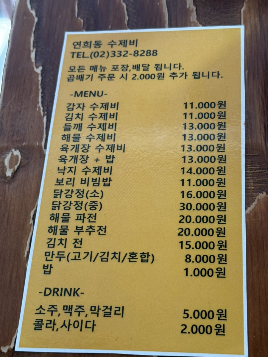 연희동수제비 사진 8