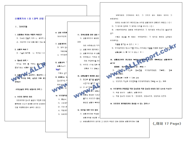 손해평가사 1차 상법-보험편 요점정리 및 법규 조문 정리