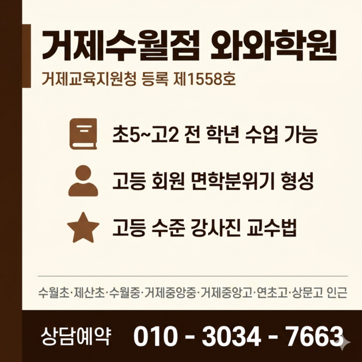  거제수월점 와와학원 중학생 영어 수학 기초부터 탄탄하게 잡는 법