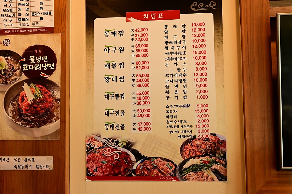 김영희강남동태찜 북부점 사진 4