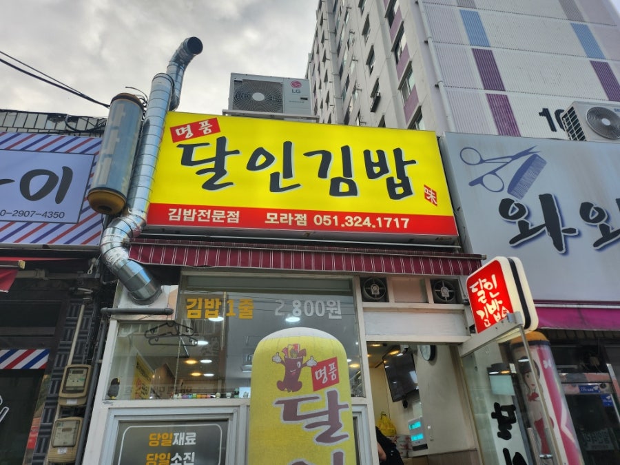 명품달인김밥 괘법점 사진 1