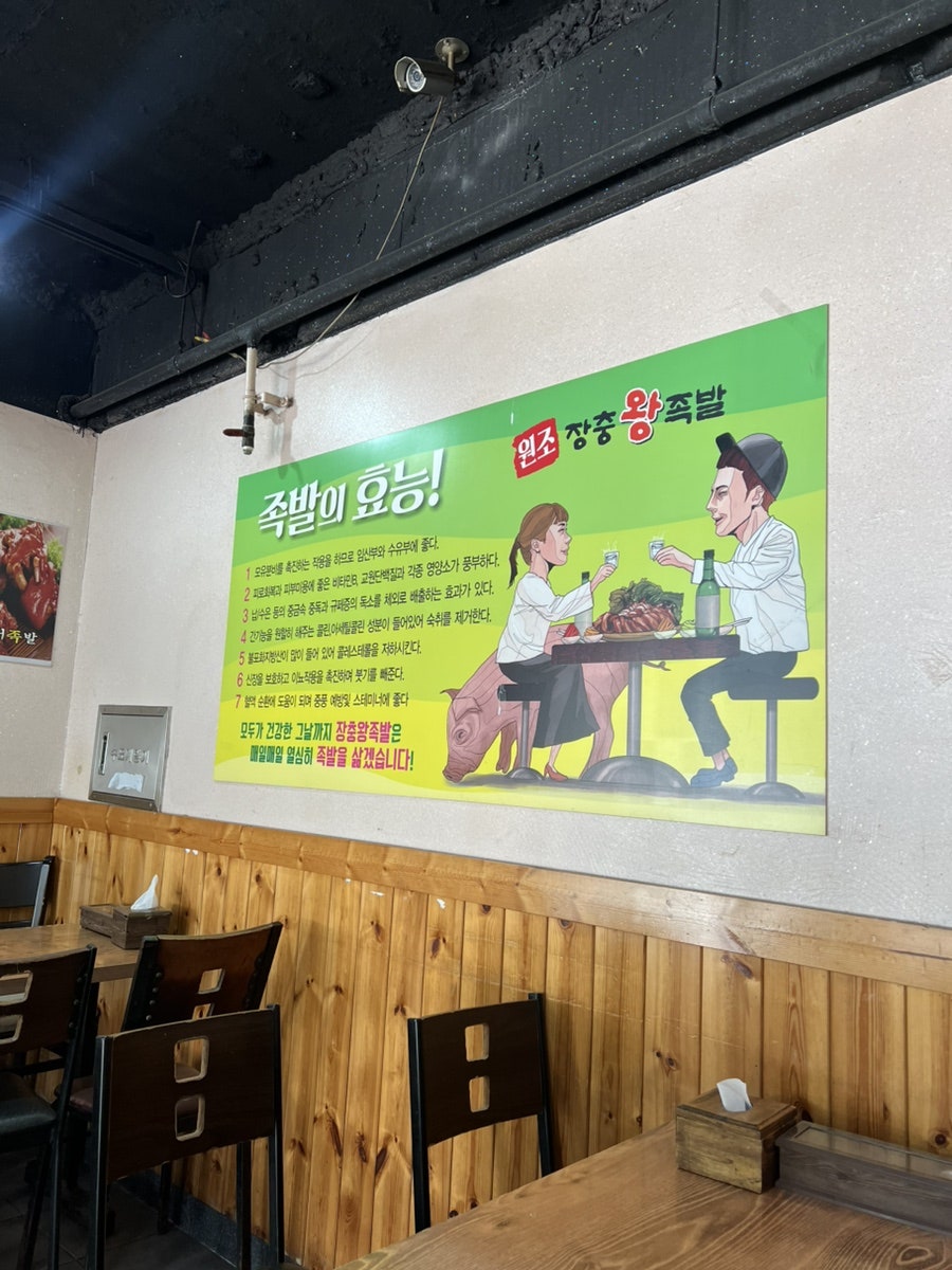 원조장충왕족발 삼평점 사진 2