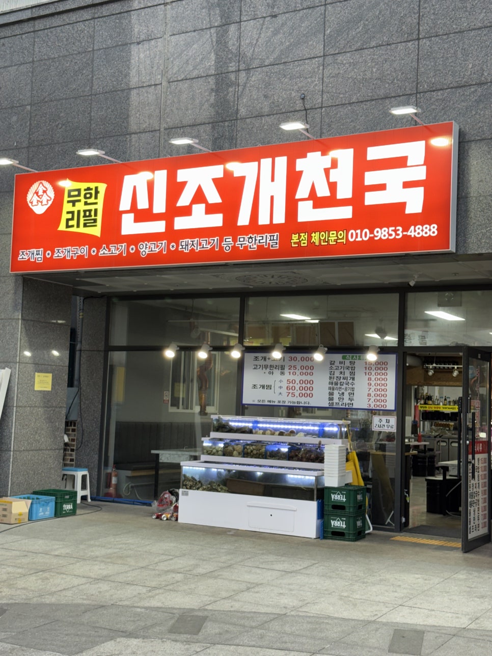 신조개천국 사진 1