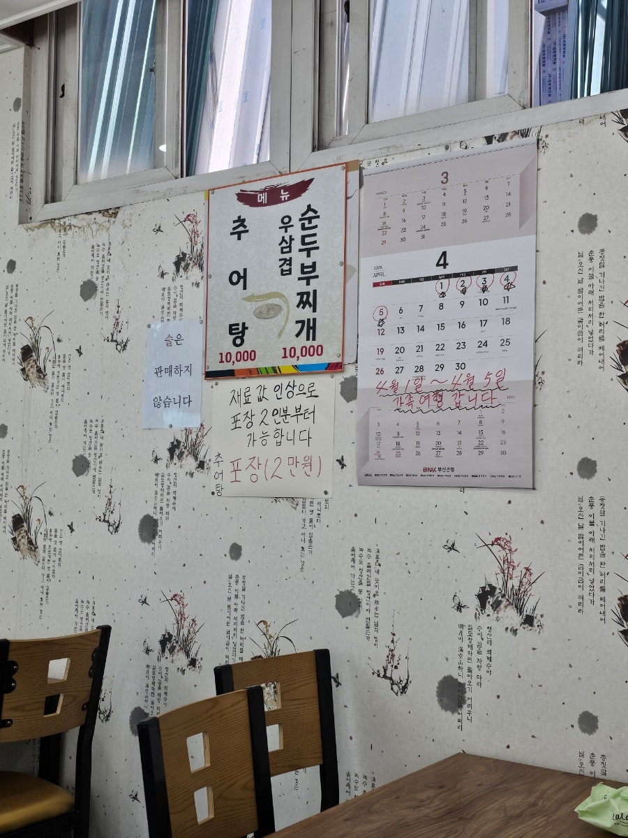 장수집추어탕 사진 2