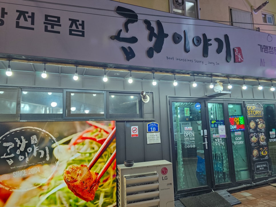 곱창이야기 사북점 사진 3