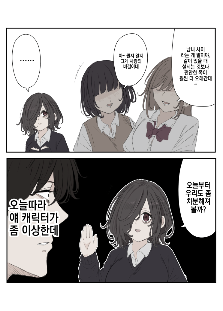  미코토 쨩은 미움받고 싶지 않아! 「사랑의 비결/분노의 오믈렛/우리집은 끼우는 스타일」 - [오리지널 만화][웹코믹]