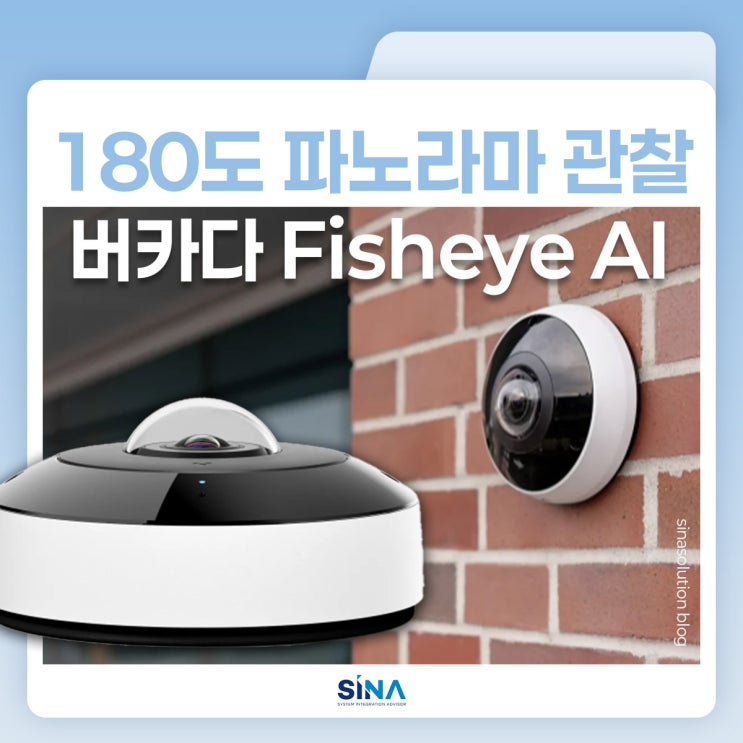  버카다 Fisheye카메라 | 180도 파노라마 AI 클라우드 CCTV로 사각지대 줄이는 NVR 없는 보안카메라