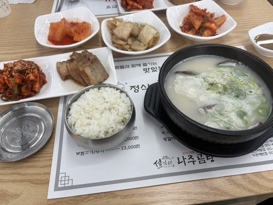설가네나주곰탕 안산본점 사진 6