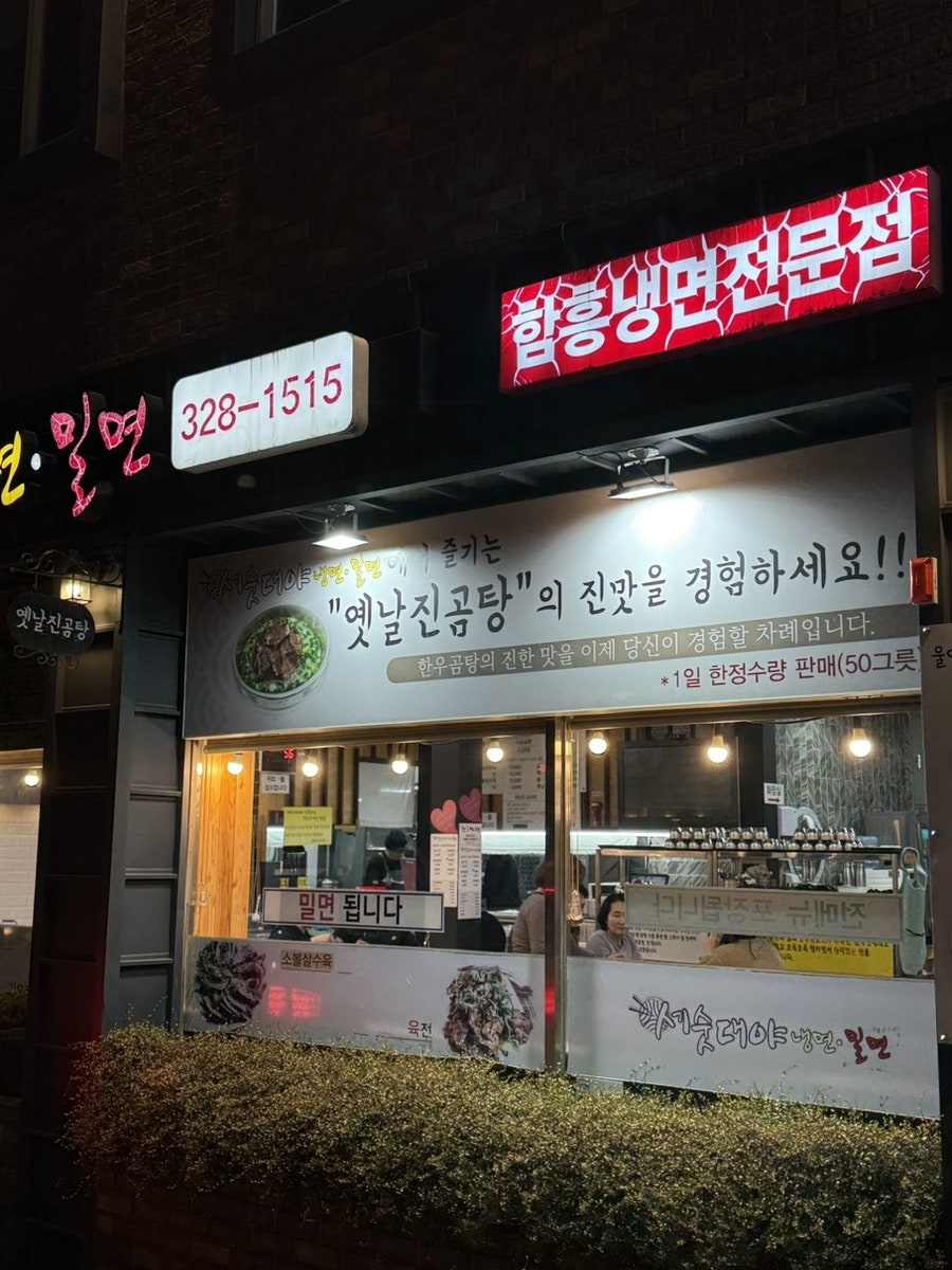 세숫대야냉면밀면 사진 3