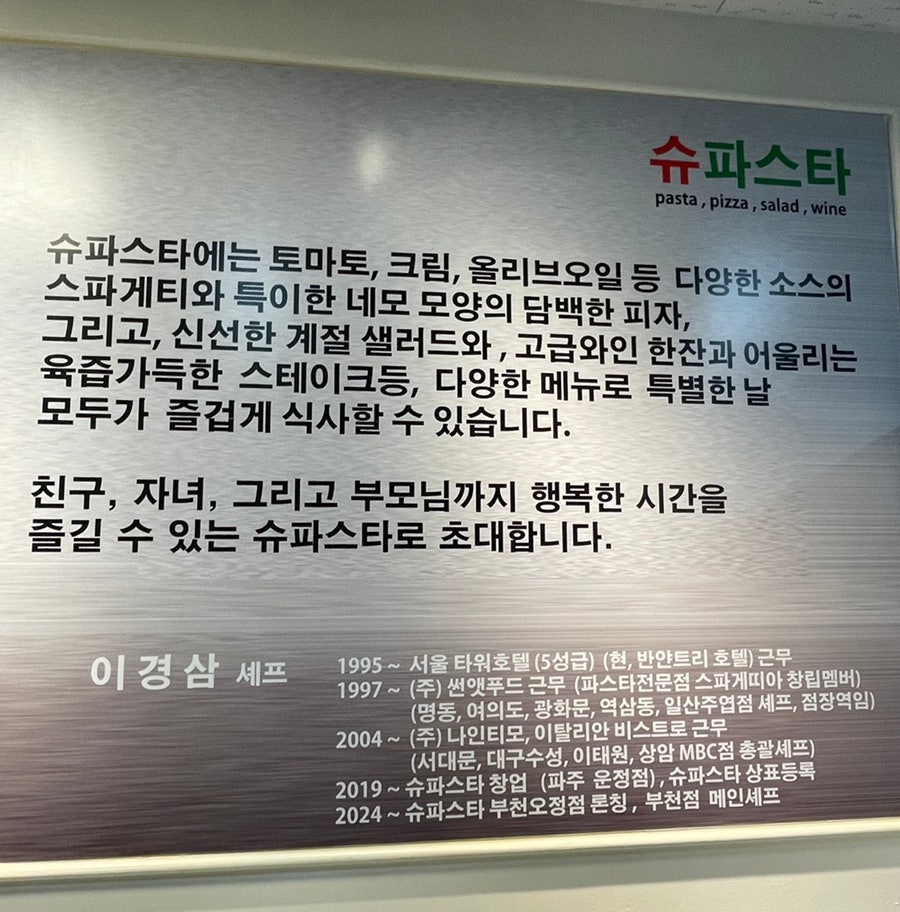 슈파스타 사진 2