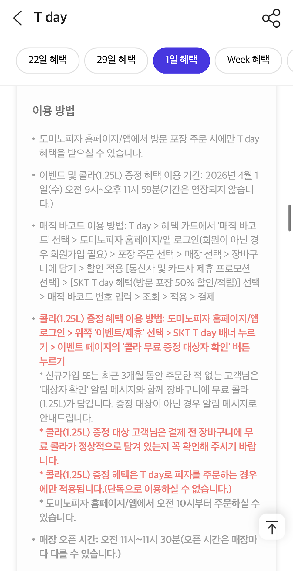 도미노피자 마두백석점 사진 4
