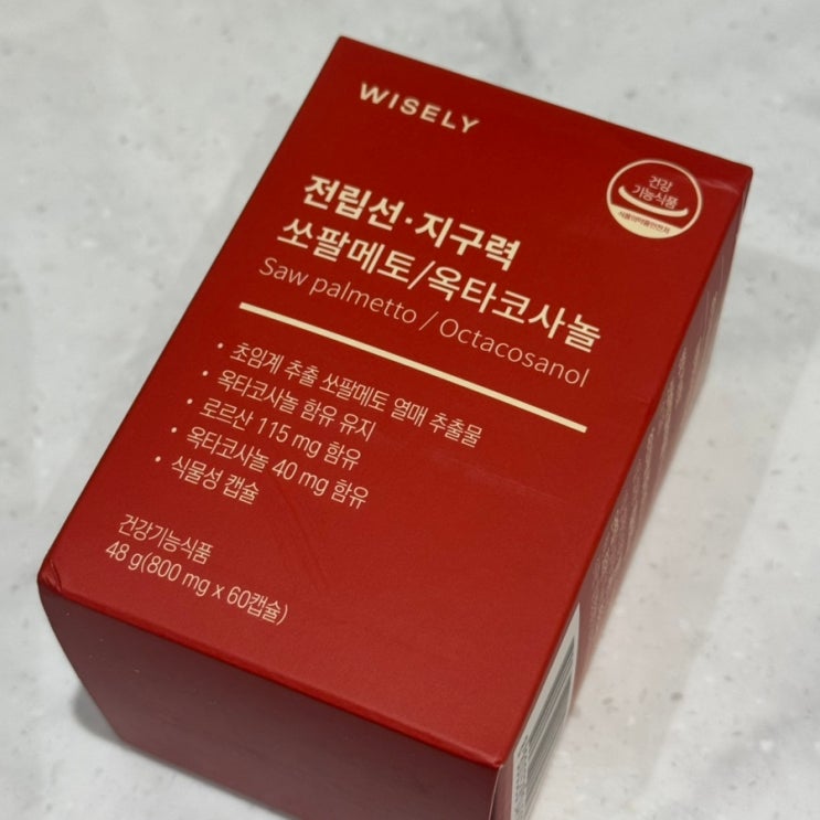  와이즐리 쏘팔메토 옥타코사놀 남성 영양제 내돈내산 선택 이유
