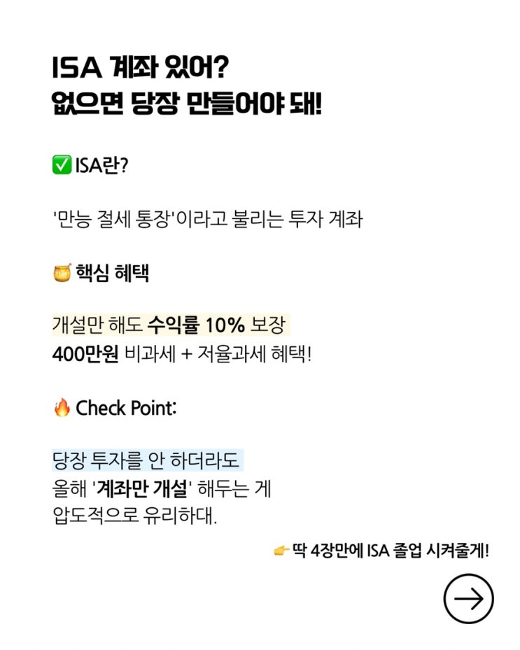  ISA 계좌 만기를 앞두고 느낀 장단점, 지수추종etf, 꿀팁, 후기