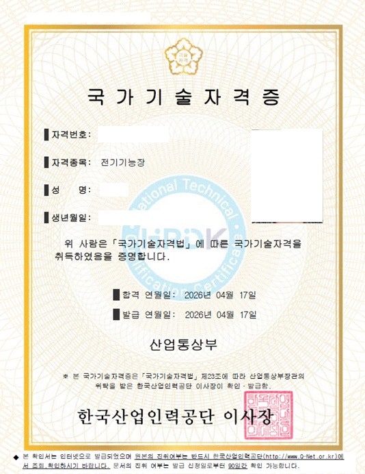 52. 기능장 입문 '전기기능장'
