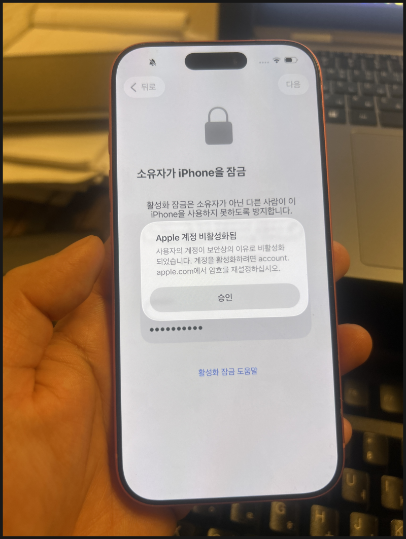 애플 계정 비활성화됨, 아이폰 해킹 해결방법(해결함)