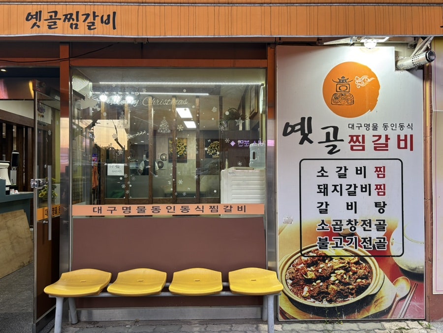 옛골 사진 3