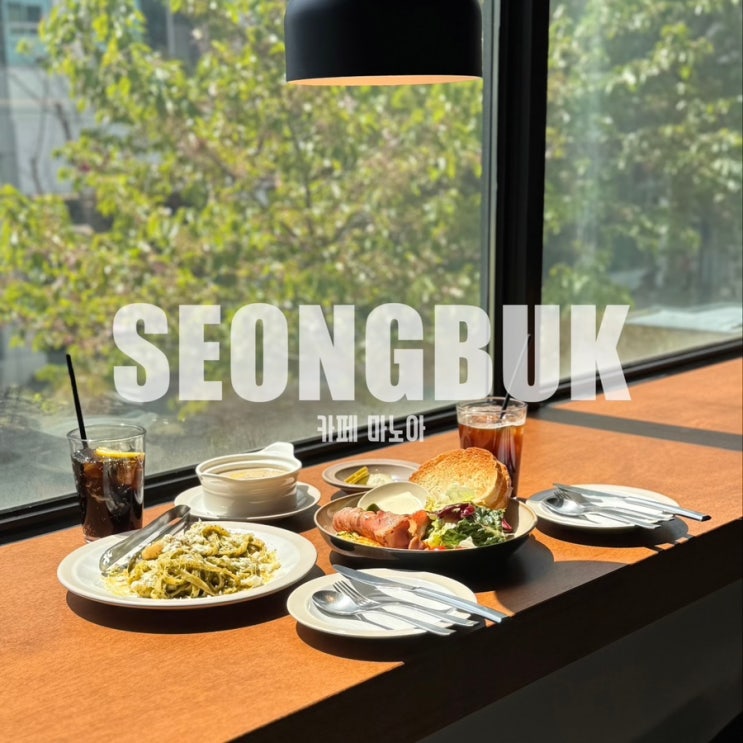  성신여대역 카페 성신여대 브런치 맛집 카페 마노아
