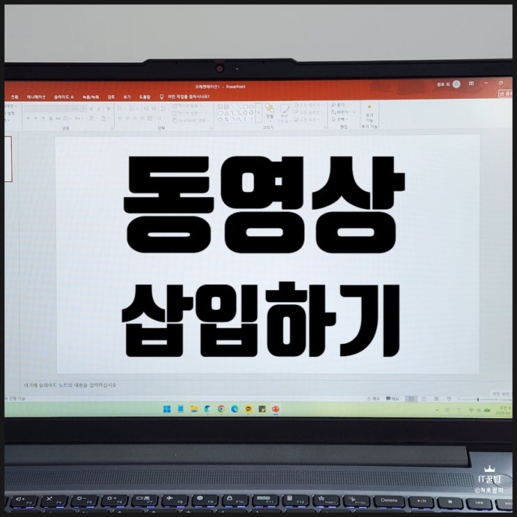  피피티 동영상 삽입 방법 유튜브 활용 편