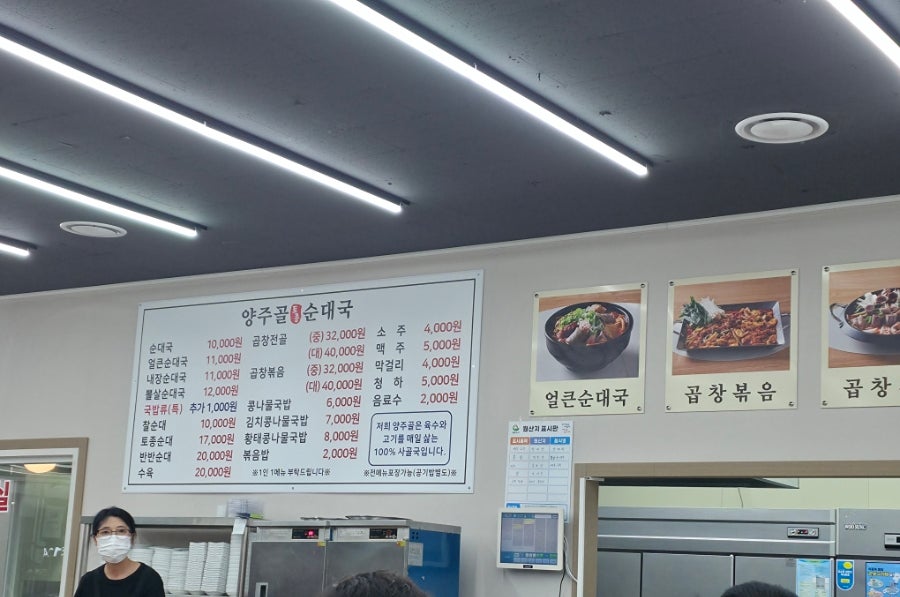 양주골순대국 사진 5