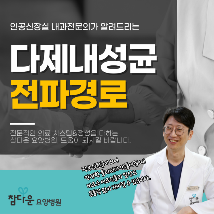  노원vre요양병원 다제내성균 전파경로 격리, 우리 부모님은 안전할까요?