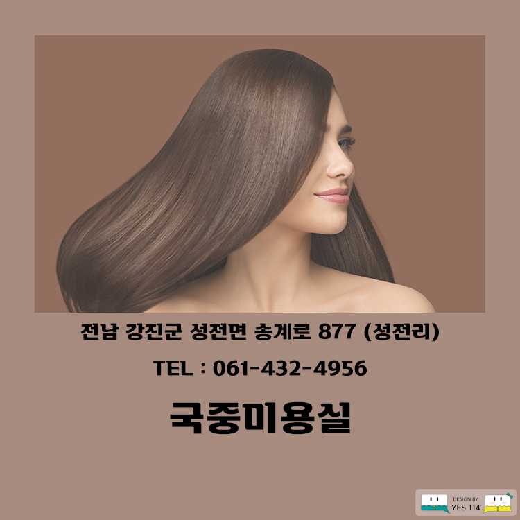국중미용실 사진 1