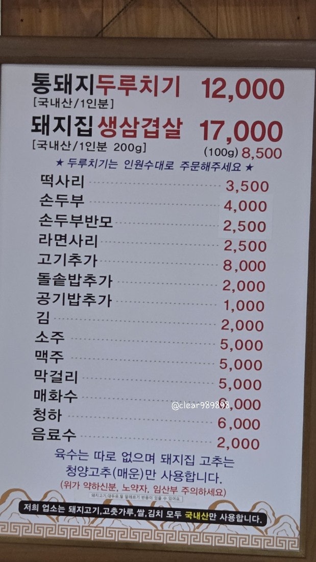돼지집 본관 사진 1