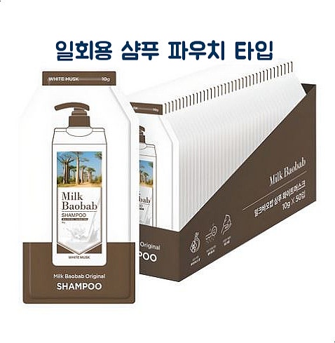여행용 샴푸 컨디셔너 파우치 타입 밀크바오밥 댕기머리