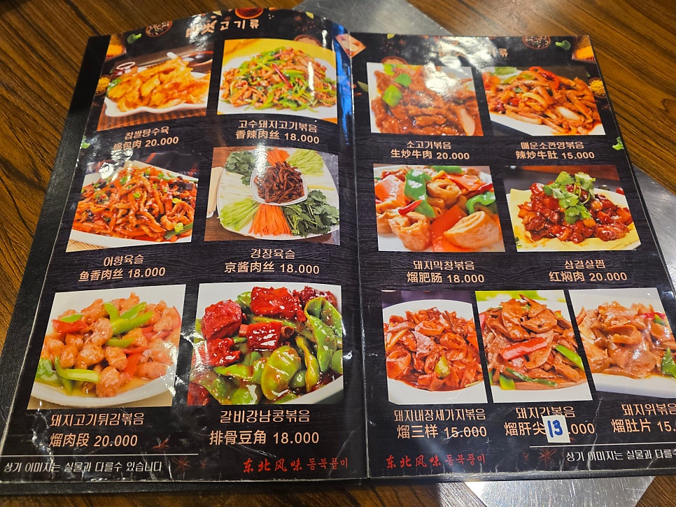동북풍미양꼬치 사진 3