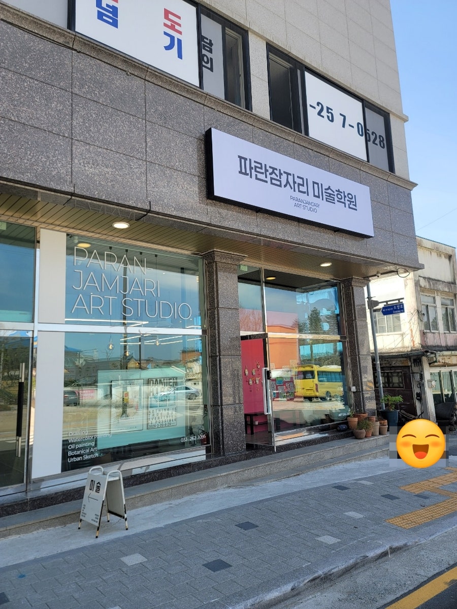 파란잠자리 미술학원 사진 1