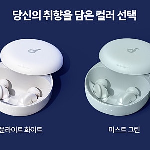 앤커 사운드코어 슬립 A30 핫딜, 노캔 성능 강화된 수면 이어폰 끝판왕