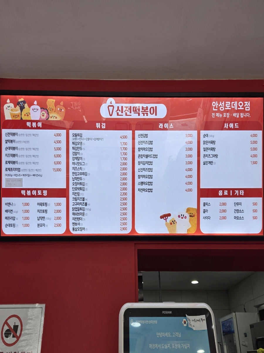 신전떡볶이 로데오점 사진 6